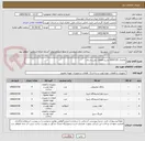 تصویر کوچک آگهی تقاضای 0532132 بشرح قطعات پمپ نشنال 