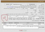 تصویر کوچک آگهی گازرسانی کارخانه آسفالت طبق براورد