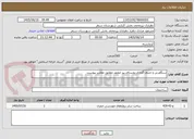 تصویر کوچک آگهی سنگفرش و جدول گذاری روستای پیر محمد مطابق مقادیر پیوست 