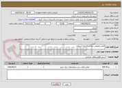 تصویر کوچک آگهی تعمیر وتعویض میکسر کارخانه آسفالت