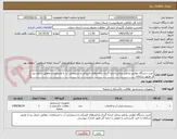 تصویر کوچک آگهی خرید دستگاه مولتی پارامتر پرتابل اندازه گیری پارامترهای فیزیکی و شیمیایی آب با مشخصات مطابق جدول زیر از طریق سامانه