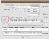 تصویر کوچک آگهی مفصل 48 کر فیبر نوری خاکی جهت مسیرهای فیبر نوری استان کرمان ( درخواست مطابق با فایل پیوست می باشد )