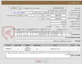 تصویر کوچک آگهی کاغذ حرارتی سایز 57 به همراه چند قلم دیگر طبق برگ پیوست 