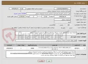 تصویر کوچک آگهی اجرای (بدون مصالح) کابل کشی شبکه ساختمان اداره کل استاندارد آذربایجان شرقی