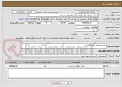 تصویر کوچک آگهی اصلاح و تعدیل روشنای تراب