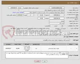 تصویر کوچک آگهی بطری دوغ پت 250 سی سی با درب سبز روشن مربوطه و لیبل با چاپ آرم مغانه با حداقل وزن 22 گرمی برای هریک مورد، به تعداد 20000 عدد، پرداخت 2 ماهه می باشد