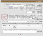 تصویر کوچک آگهی کاغذ A4 کپی مکس هشتاد گرم پانصد 1000بسته کاغذ a5 کپی مکس 500بسته ازایران کد مشابه استفاده شده پرداخت 4ماهه 