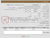 تصویر کوچک آگهی  مشخصات کامل نیازها به ضورت پیوست می باشد پیش فاکتور الزامی و هزینه ارسال به عهده تامین کننده محترم می باشد