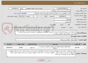 تصویر کوچک آگهی اجاره ملک تحت تصدی اداره کل با مساحت تقریبی 30000متر مربع واقع در بندرعباس -ایسین-مرکز درمان و توانبخشی بیماران روانی مطابق با پیوست