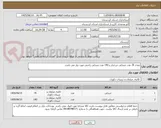 تصویر کوچک آگهی تعداد 70 عدد صندلی چرخدار و 140 عدد صندلی راحتی مورد نیاز می باشد.