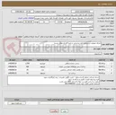 تصویر کوچک آگهی اجرای عملیات زیرسازی لایه زیراساس و ابنیه گذاری معابر روستا 