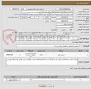 تصویر کوچک آگهی اجرای سقف سازه فضاکار به صورت گرد به قطر 30 متر با لحاظ هزینه های حمل و رنگکاری و نصب مطابق نقشه های پیوستی