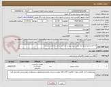 تصویر کوچک آگهی 12 قلم میکروسویچ ورله طبق شرح پیوست (ساخت داخل مدنظرمی باشد)