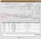 تصویر کوچک آگهی 1.پیچ ومهرهM16(2600عدد)2.پیچ ومهرهM8(1200عدد)3.پیچ ومهره70*16(300عدد)4.پایه گاردریل(200عدد)5.ضربه گیر گاردریل(200عدد).فایل پیوستی دارد.