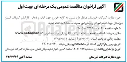 تصویر کوچک آگهی کرایه خودرو جهت ایاب و ذهاب کارکنان