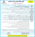 تصویر کوچک آگهی واگذاری حجمی زمانی اداره امور تاسیسات گاز مایع آبادان و ماهشهر