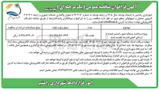 تصویر کوچک آگهی پروژه برداشت پسماند شهر رامشیر