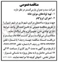 تصویر کوچک آگهی تهیه لوله های موتورخانه 