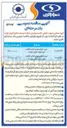 تصویر کوچک آگهی خرید، طبخ و توزیع غذای کارکنان گروه شهید عارفی (فجر ۱) 