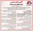 تصویر کوچک آگهی ساخت مخازن اسید و سوخت