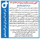تصویر کوچک آگهی تهیه و نصب فنس به متراژ ۶۳۰ متر مربع