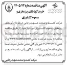 تصویر کوچک آگهی خرید کودهای ریز مغزی و سموم کشاورزی