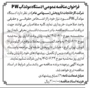 تصویر کوچک آگهی خرید ۱ دستگاه مولد آب PW