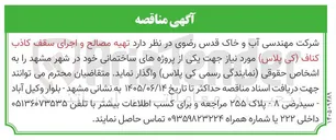 تصویر کوچک آگهی تهیه مصالح و اجرای سقف کاذب کناف (کی پلاس)