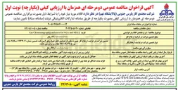 تصویر کوچک آگهی خرید Gas Chromatograph (Analyzers for NGA and MEG)