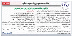 تصویر کوچک آگهی اجرای زمین چمن مصنوعی