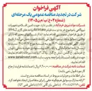 تصویر کوچک آگهی تامین اقلام و تجهیزات نیروگاهی با موضوع خرید دو ست فیلتر Air Intake (واحدهای گازی V94.2)