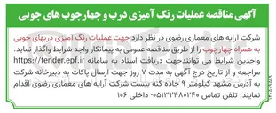تصویر کوچک آگهی عملیات رنگ آمیزی درب و چهارچوب های چوبی