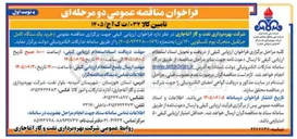 تصویر کوچک آگهی خرید یکدستگاه جرثقیل متحرک بوم تلسکوپی ۱۳۰ تن