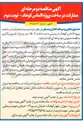 تصویر کوچک آگهی مشارکت در ساخت پروژه الماس کوهک