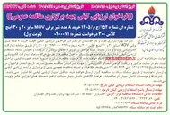 تصویر کوچک آگهی خرید ۸ عدد شیر برقی MOV سایز ۲۰ و ۳۰ اینچ کلاس ۳۰۰