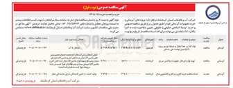 تصویر کوچک آگهی لوله گذاری خط انتقال و شبکه توزیع پروژه ۷۶۰ واحدی نهضت ملی مسکن