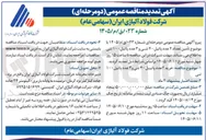 تصویر کوچک آگهی تامین تعداد ۲ عدد پاتیل ۴۰ تنی و ۳ عدد پاتیل ۱۰۰ تنی