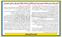 تصویر کوچک آگهی واگذاری خدمات تنظیف، جمع آوری و حمل زباله