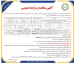 تصویر کوچک آگهی احداث ایستگاه آتش نشانی شهرک الزهرا (س) بصورت تمام کار
