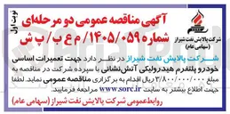 تصویر کوچک آگهی تعمیرات اساسی خودرو پلتفرم هیدرولیکی آتش نشانی