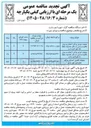 تصویر کوچک آگهی عملیات اجرای روکش آسفالت به روش مکانیزه و دستی در معابر 