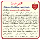 تصویر کوچک آگهی خرید امتیاز یک تیم در مسابقات لیگ دسته اول فوتبال بزرگسالان کشور (جام آزادگان)