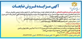تصویر کوچک آگهی فروش ضایعات پروژه ملینا کیش