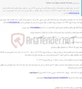 تصویر کوچک آگهی مزایده عمومی فروش ضایعات فلزی
