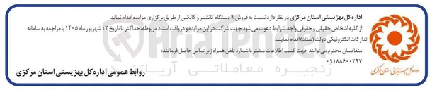 تصویر کوچک آگهی فروش ۹ دستگاه کانتینر و کانکس