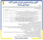 تصویر کوچک آگهی فروش ماشین آلات