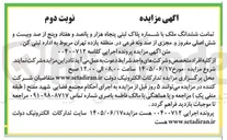 تصویر کوچک آگهی فروش تمام ششدانگ ملک