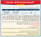 تصویر کوچک آگهی فروش املاک