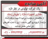 تصویر کوچک آگهی فروش تجهیزات مازاد