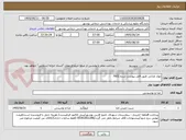 تصویر کوچک آگهی مواد غذایی طبق فایل پیوست شده 7602